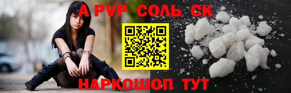 Alfa_PVP Соль Железногорск