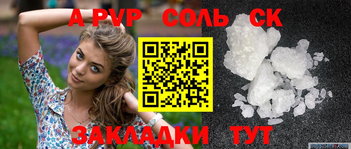 как найти закладки  Alpha-PVP СК  Вход с VPN  Железногорск  A PVP СК КРИС 