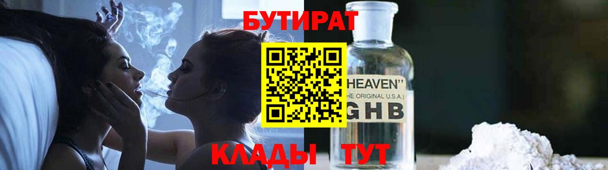 Бутират BDO  Вход с VPN  Бутират  Железногорск 