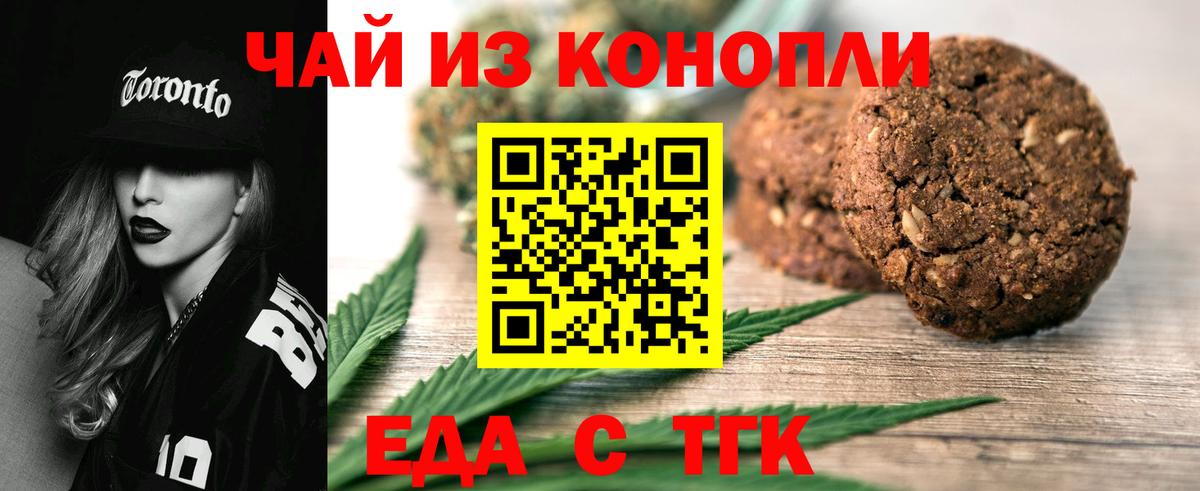 Печенье с ТГК марихуана  Вход с VPN  Железногорск 