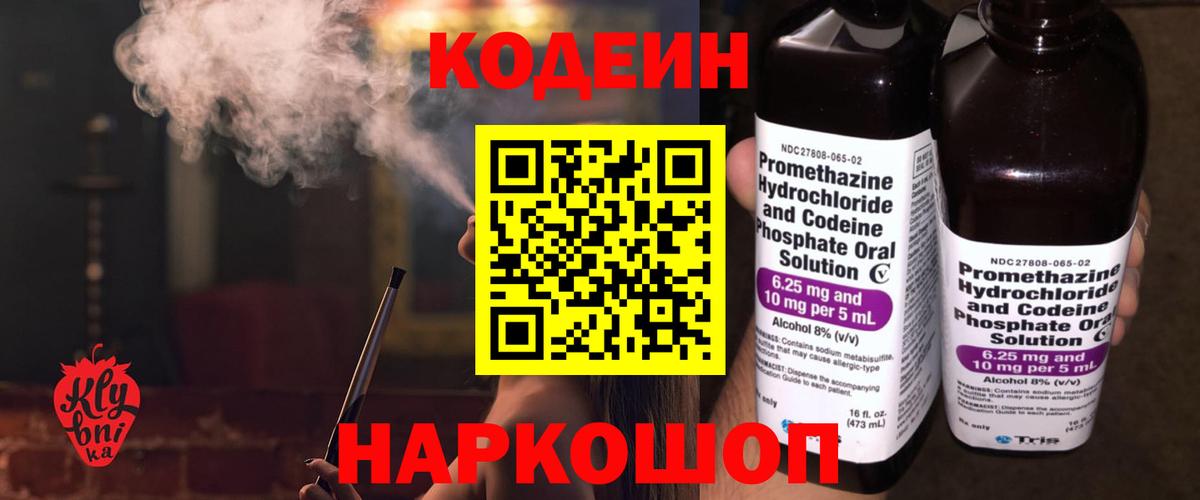 Железногорск  Кодеиновый сироп Lean напиток Lean (лин)  Кодеин Purple Drank  Вход с VPN 