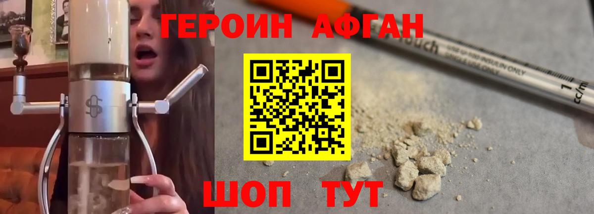 Героин Heroin  Вход с VPN  Железногорск 