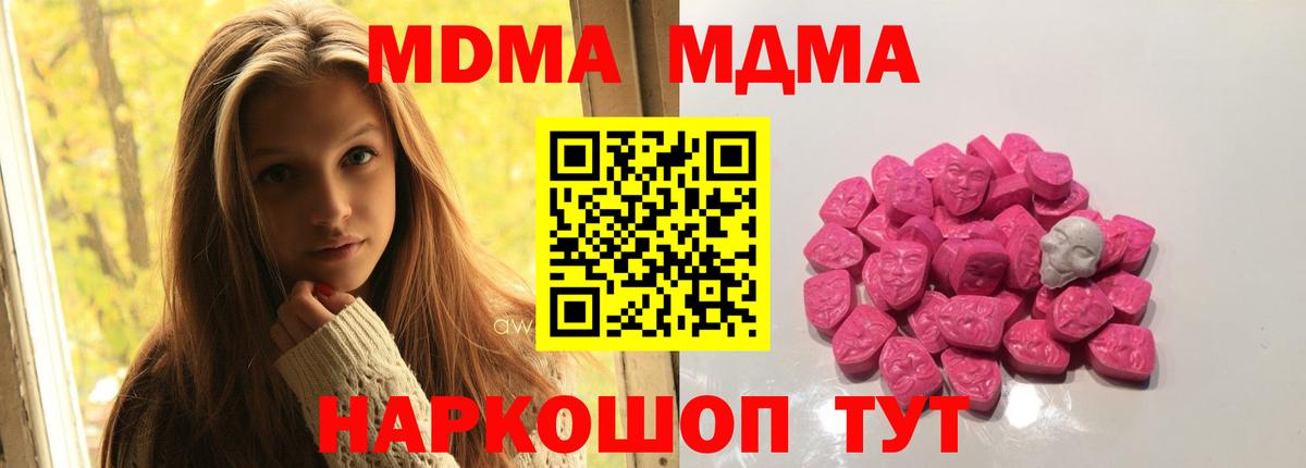MDMA молли  MDMA Molly  Железногорск  МДМА  Вход с VPN 