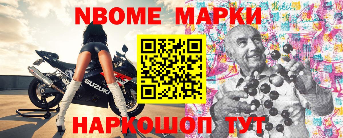 Наркотические марки 1,8мг Железногорск
