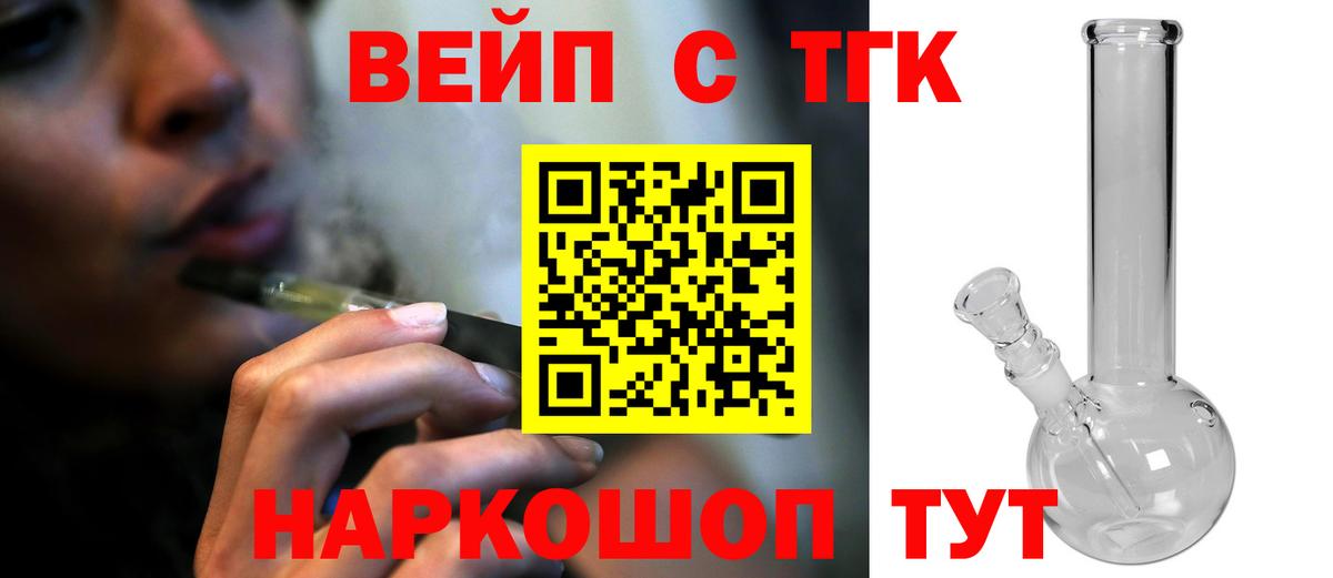 Железногорск  где найти   Вход с VPN  ТГК вейп 